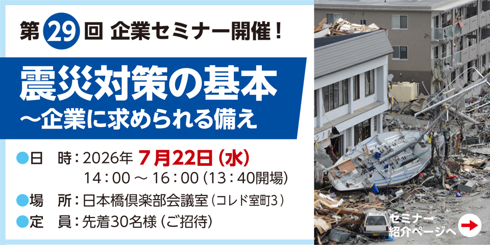企業セミナー開催
